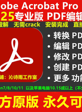 PDF编辑器转word修改拆分合并Adobe Acrobat Pro DC2025/2024软件