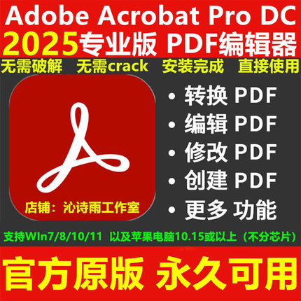 PDF编辑器转word修改拆分合并Adobe Acrobat Pro DC2025/2024软件