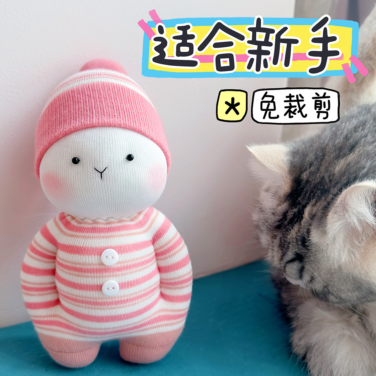 diy手工亲自作业玩偶礼物材料包