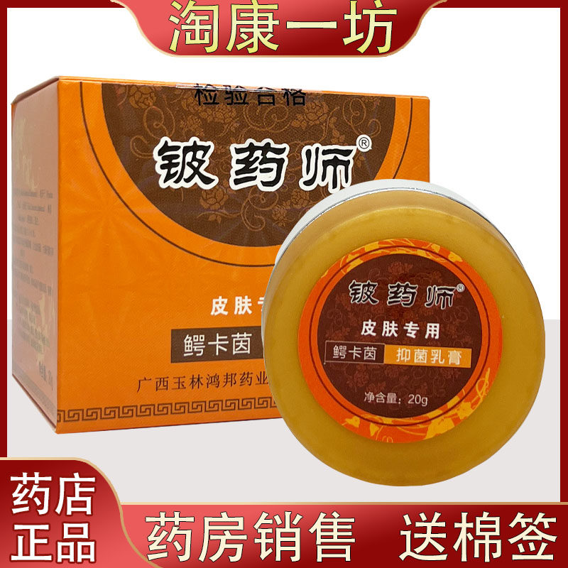 铍药师鳄卡茵抑菌乳膏皮肤专用皮药师软膏止痒膏20克
