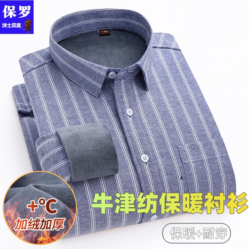 保罗牛津纺加绒加厚保暖长袖衬衫外套秋冬新款条纹打底商务休闲男