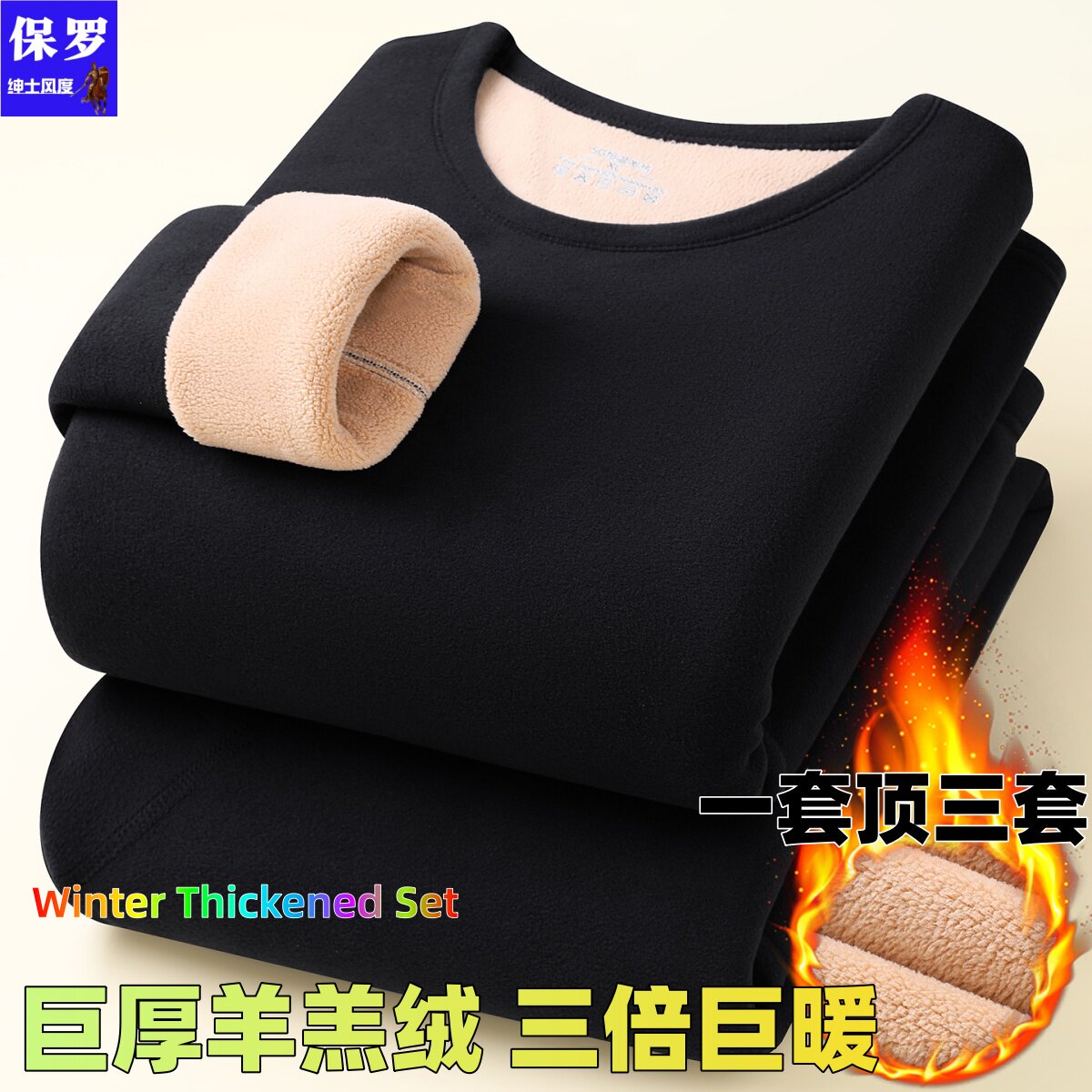 保罗真皮保暖内衣套装男女黑色圆领加绒加厚打底秋衣秋裤防寒防风
