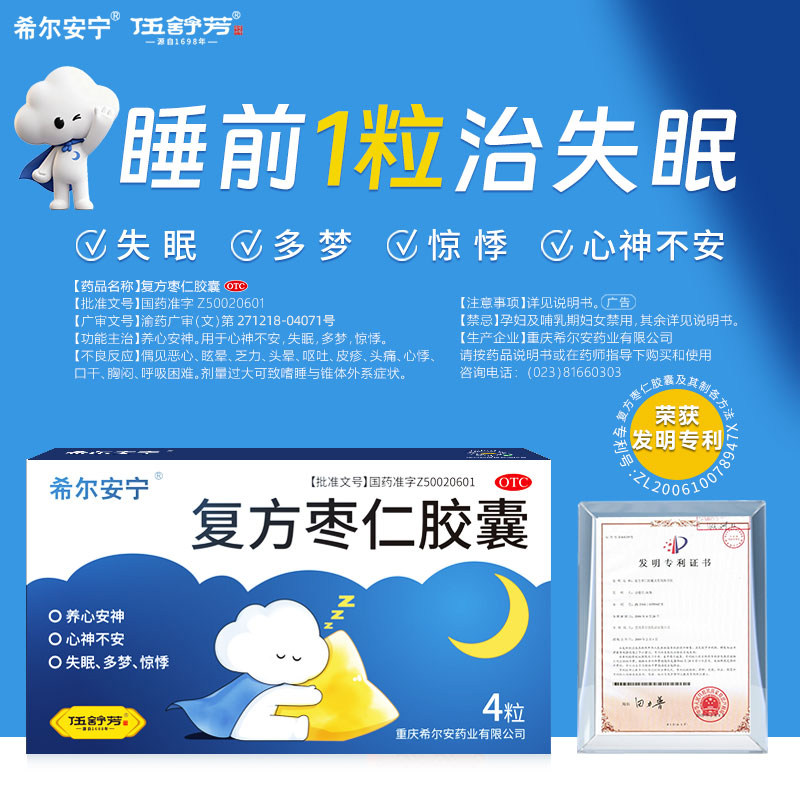 希尔安宁 复方枣仁胶囊 0.4g*4粒/盒