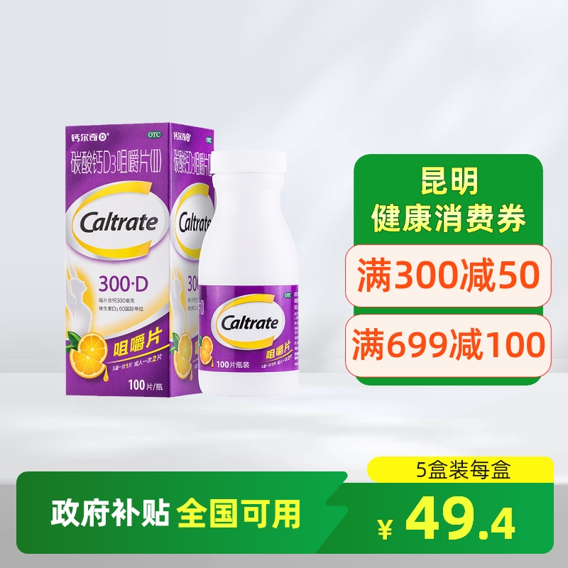 【钙尔奇】碳酸钙D3咀嚼片(II)0.75g60IU*100片*1瓶/盒