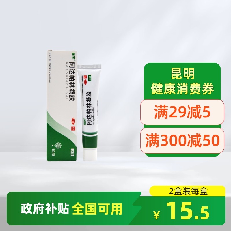 【丽芙】阿达帕林凝胶0.1%*16g*1支/盒