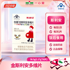 创盈金斯利安多维片50片育龄孕期哺乳期妇女补充多种维生素矿物质