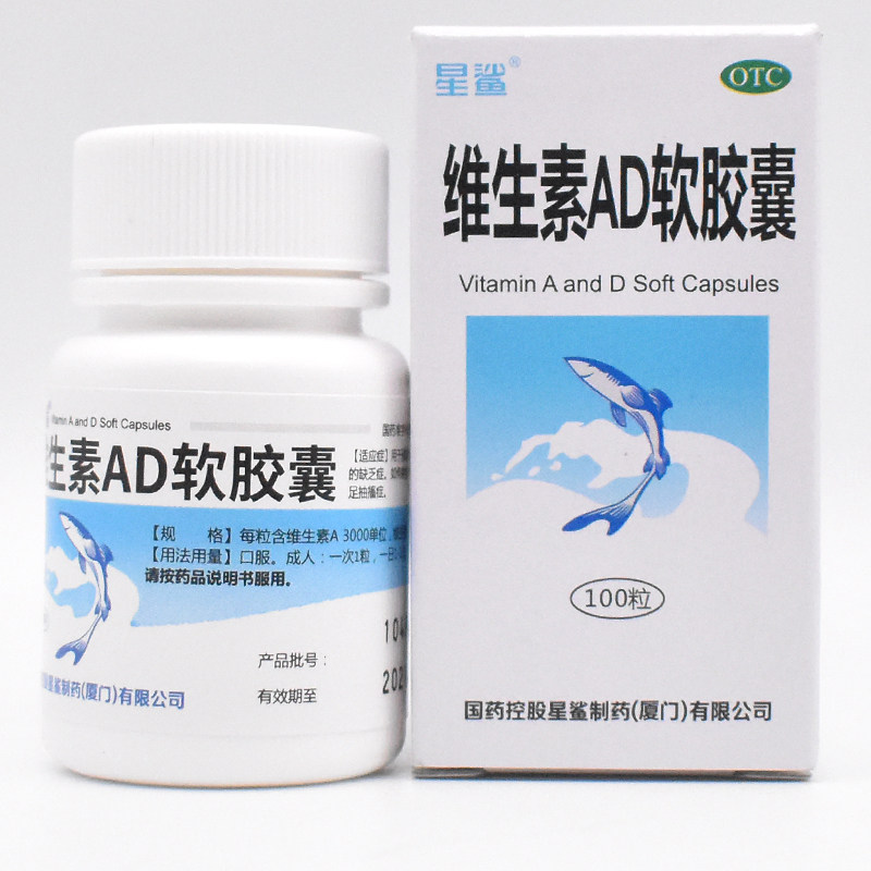 【星鲨】维生素AD软胶囊3000IU300IU*100粒/盒