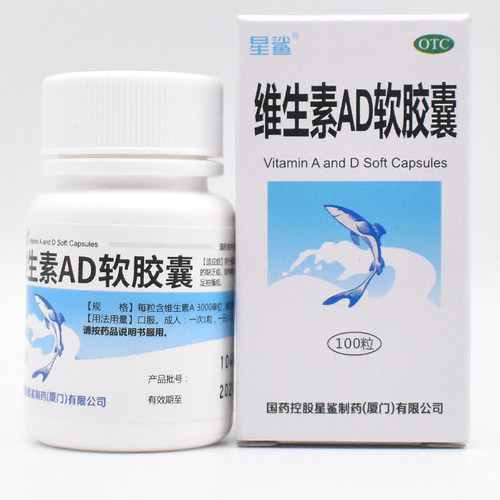 【星鲨】维生素AD软胶囊3000IU300IU*100粒/盒