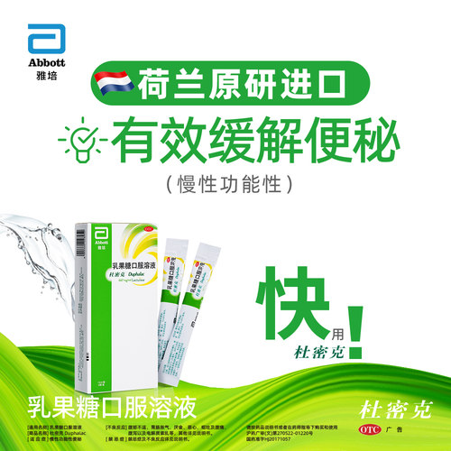 [杜密克]乳果糖口服溶液66.7%*15ml*6袋/盒