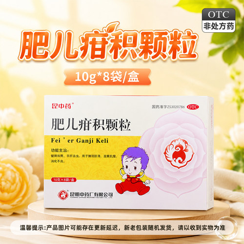 [昆中药]肥儿疳积颗粒10g*8袋/盒