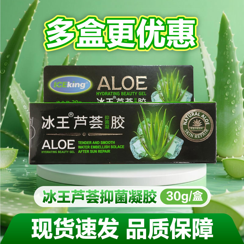 冰王芦荟抑菌凝胶30g/盒