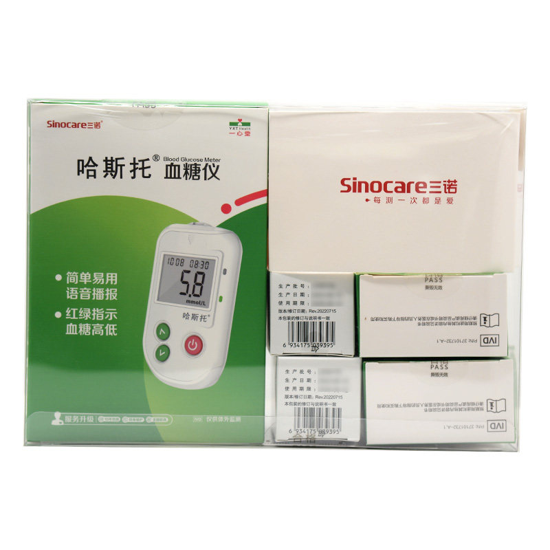 三诺哈斯托 血糖仪ga-6型 仪器1台 试条100 采血针100 采血笔1支
