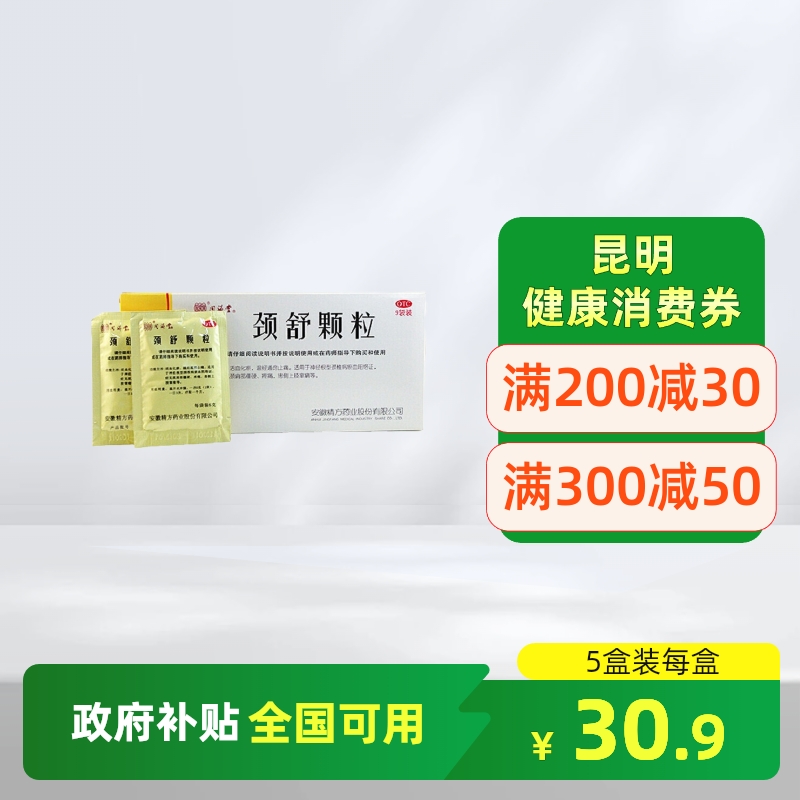 【同济堂】颈舒颗粒6g*9袋/盒