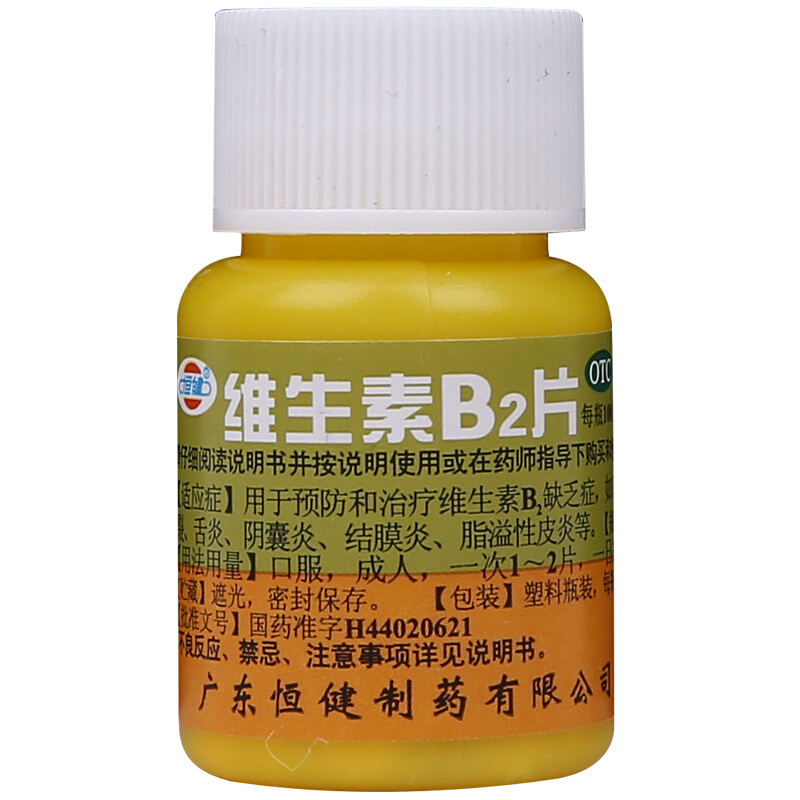 恒健维生素B2片100片/瓶口角炎唇干裂舌炎阴囊炎结膜炎脂溢性皮炎
