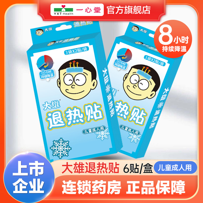 物理降温6贴大雄退热贴