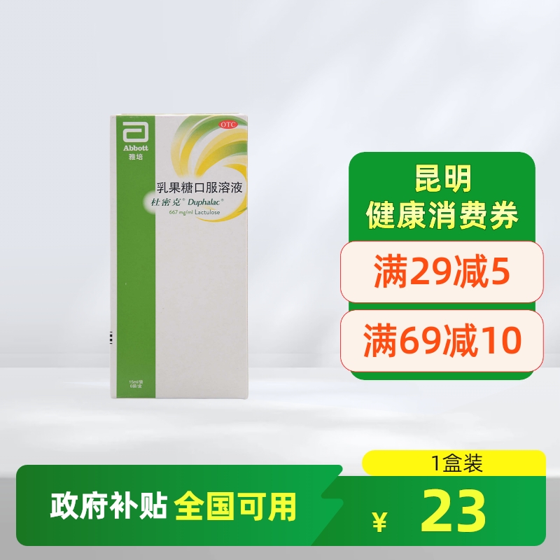 杜密克乳果糖口服溶液15ml*6袋慢性便秘