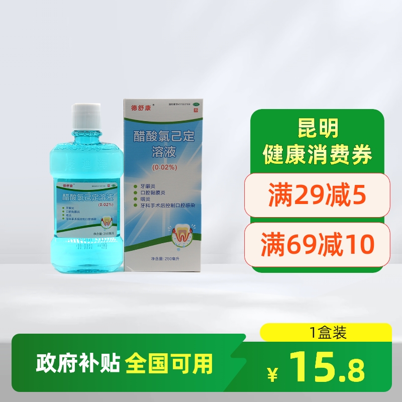 【麦迪海】醋酸氯己定溶液250ML/瓶