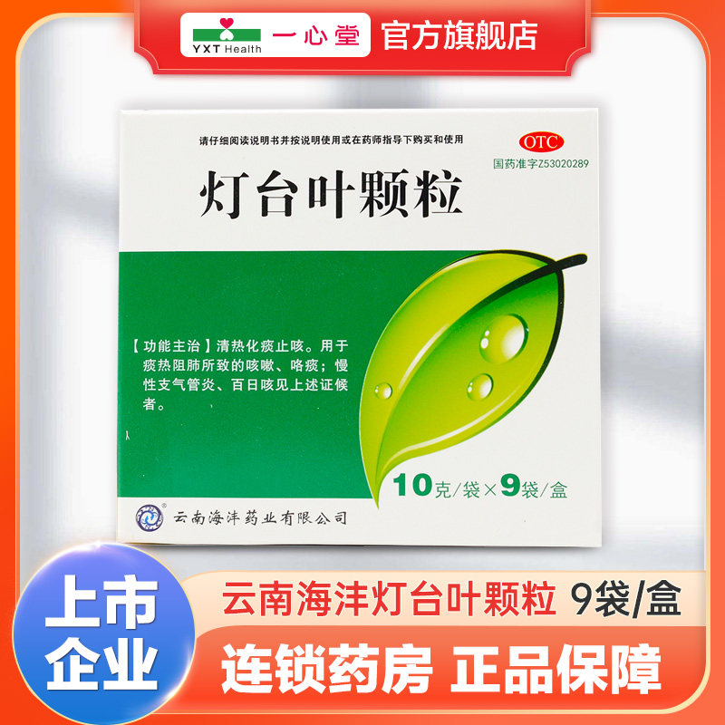 云南海沣灯台叶颗粒10g*9袋 咳嗽  慢性支气管炎
