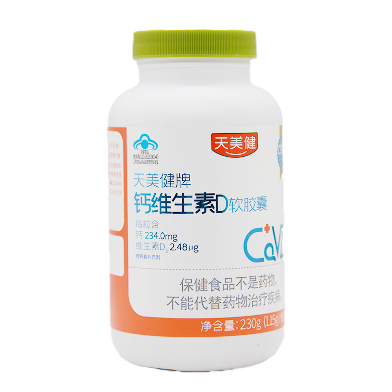 莱贝森天美健牌钙维生素D软胶囊1.15g*200粒