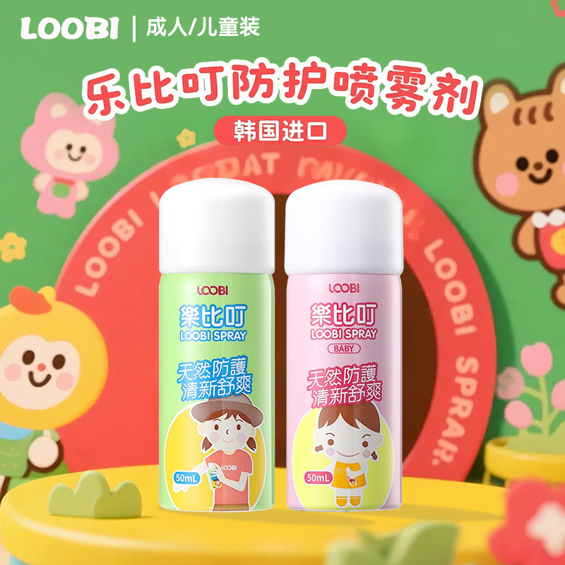 乐比叮防护喷雾剂成人儿童