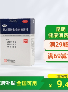 安隆复方醋酸曲安奈德溶液10ml神经性过敏性皮炎慢性湿疹