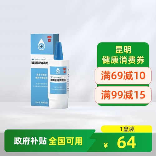 【海露】玻璃酸钠滴眼液0.1%*10ml*1支/盒