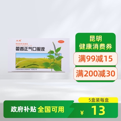 【太极】藿香正气口服液10ml*6支/盒