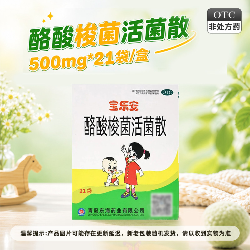 宝乐安 酪酸梭菌活菌散 500mg*21袋/盒图片