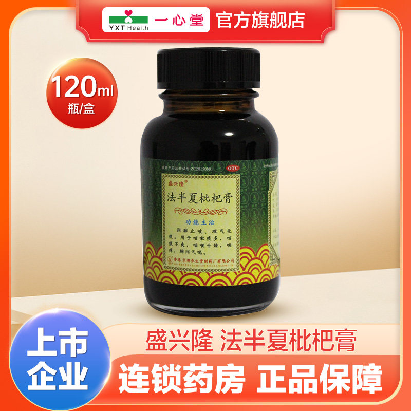 盛兴隆法半夏枇杷膏120ml