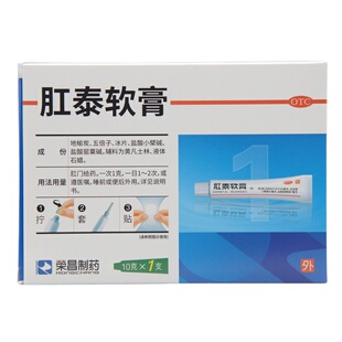 荣昌制药肛泰软膏10g凉血止血消肿止痛燥湿敛疮内痔炎性外痔