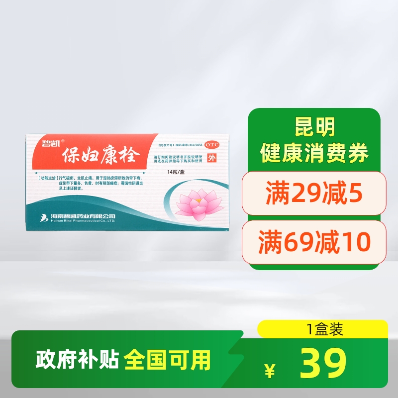【碧凯】保妇康栓1.74g*14粒/盒