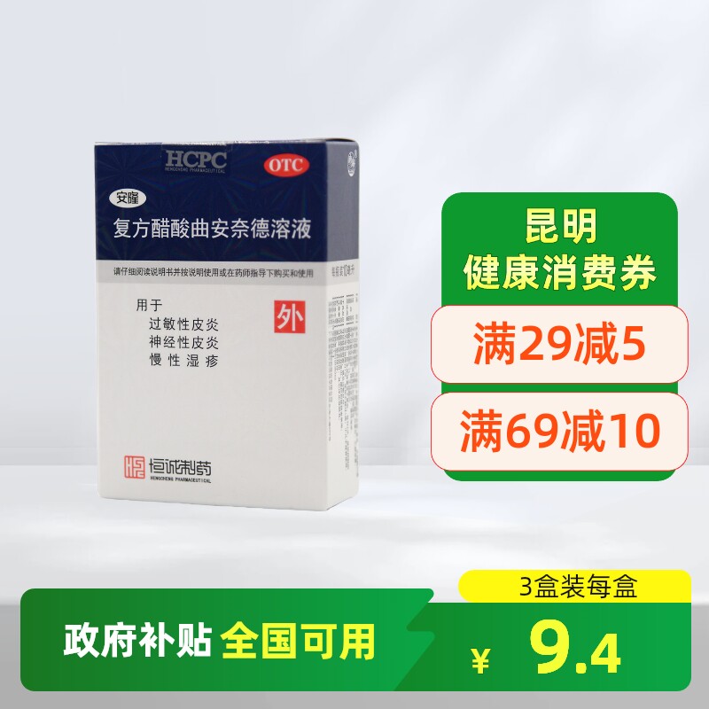 【安隆】复方醋酸曲安奈德溶液10ml*1瓶/盒