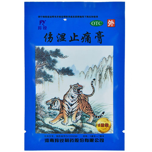 羚锐 伤湿止痛膏 5cm*7cm*8贴/袋 - 封面