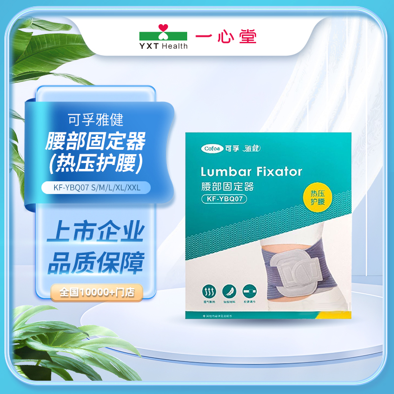 可孚雅健 腰部固定器(热压护腰) KF-YBQ07 S/M/L/XL/XXL