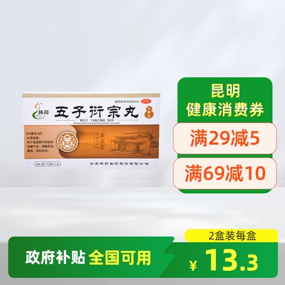 【腾药】五子衍宗丸6g*12袋/盒