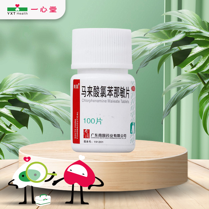 【南国】马来酸氯苯那敏片4mg*100片/盒