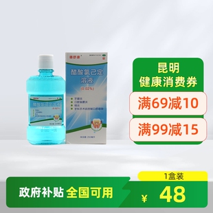 麦迪海德舒康醋酸氯己定溶液 瓶用于牙龈炎口腔粘膜炎咽炎 250ml