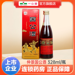 仲景国公酒328ml手足麻木散风祛湿舒筋活络关节腰腿疼痛