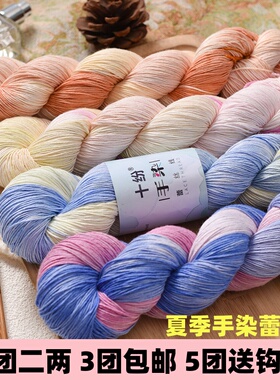 手染渐变蕾丝线真丝棉