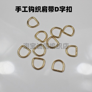 包包D字扣d扣弹簧扣圆形金属diy手工编织包带肩带包扣五金配件