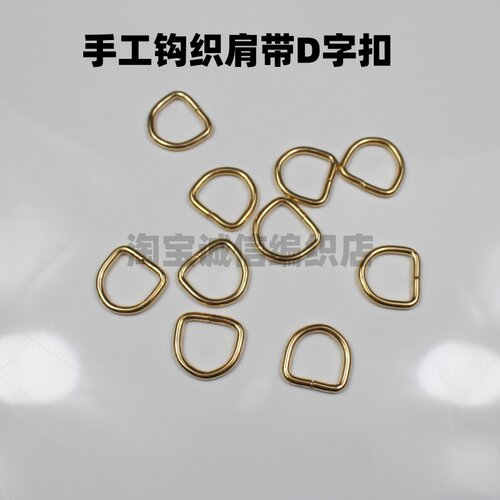 包包D字扣d扣弹簧扣圆形金属diy手工编织包带肩带包扣五金配件