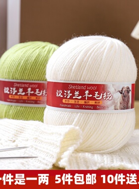 设德兰羊毛中粗全毛手工钩针diy帽子编织棒针提花毛衣玩偶毛线团