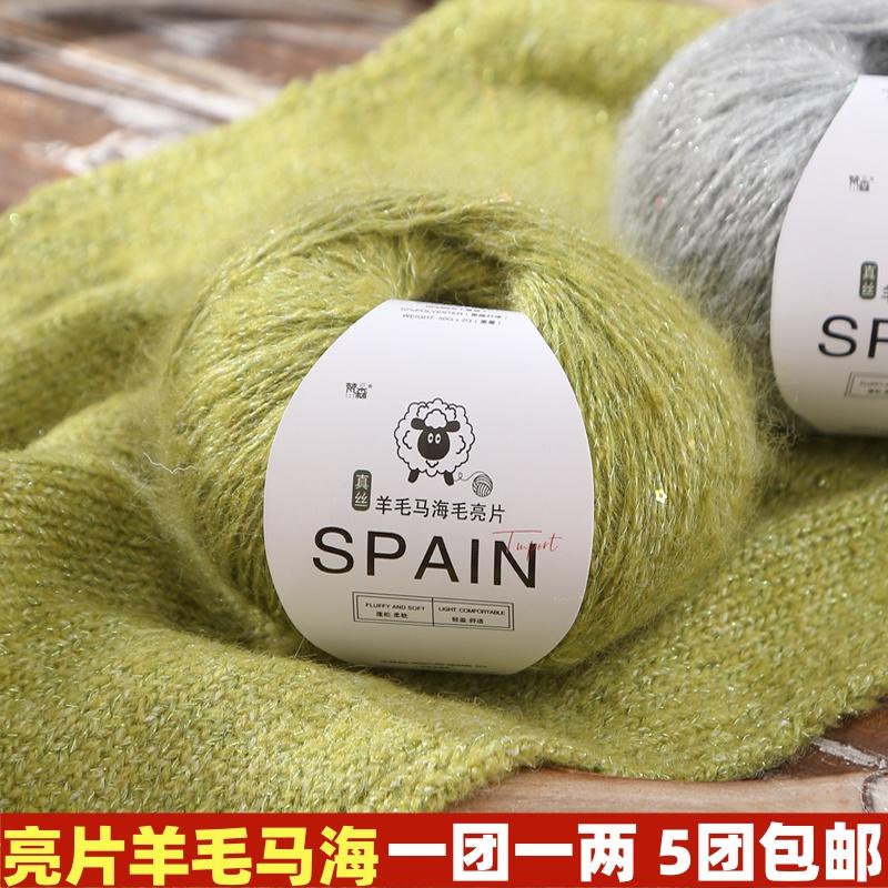 真丝亮片马海毛羊毛线团手工编织diy围巾线毛衣外套帽子线材料包