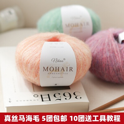 马海毛线安哥拉细羊毛真丝手编