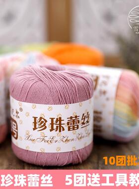 雪妃尔3号珍珠蕾丝线三号微钩毛线钩针线细纯棉手工编织diy毛线团