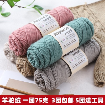 羊驼绒毛线团手工编织毛衣线
