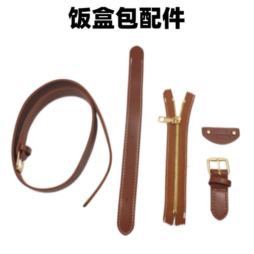 棕色PU皮包带配件DIY手工编织空心棉饭盒包斜挎包带金属扣件