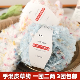 手混皮草线毛绒彩色毛线长绒线手工编织diy围巾帽子包包针织毛线