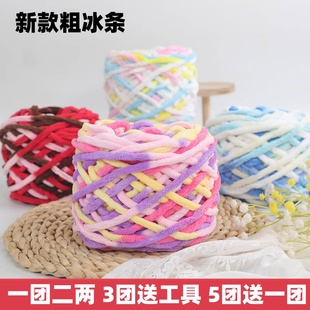 冰条线粗毛线手工织围巾勾拖鞋 专用手织彩色打毛线编织diy送男友