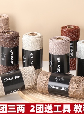 150克银丝棉亮丝毛线团2mm空心棉材料包钩针编织包包帽子垫子线